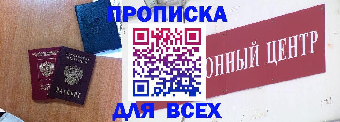 прописка ребенка в Киселёвске