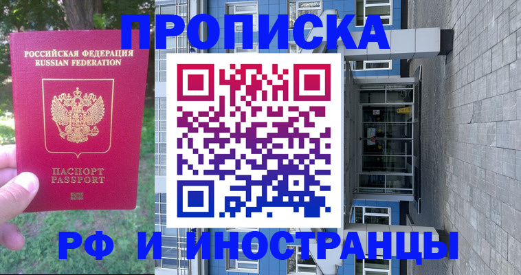 где прописаться в Киселёвске