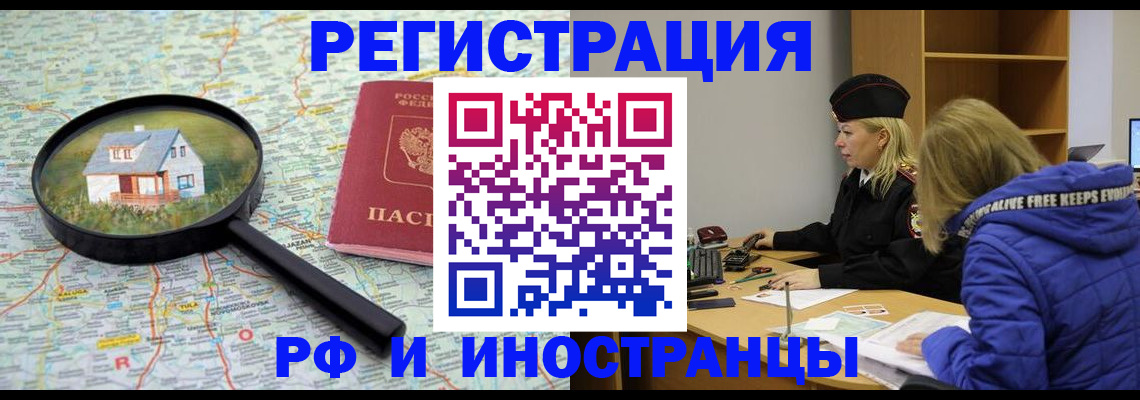 прописка в Киселёвске